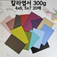 키칼라 캘리그라피 칼라엽서 블랙엽서 무지엽서 300g 4x6 5x7 20매