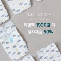 유럽프리미엄 TCF 에코센 밴드형 기저귀 9,900원 초특가