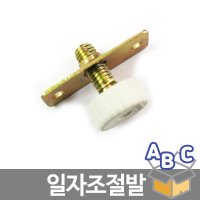 높이마춤 다리 -일자형 조절발 가구 부속 높이조절