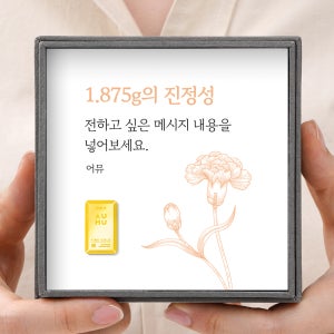 어뮤 메시지 미니 순금 골드바 선물 1.875g(반돈)