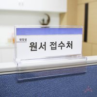 파티션 사무실 자리 책상 이름표 거치대 150x70