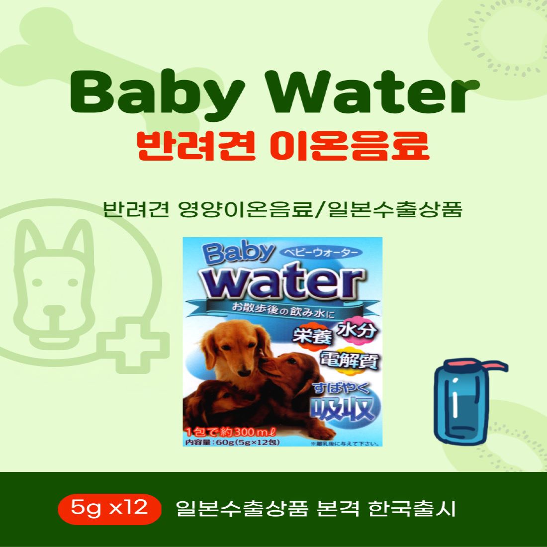 베이비워터 반려견 전해질 이온음료