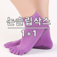 필라테스삭스 논슬립 발가락 양말 필라테스 토삭스 덧신