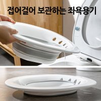 좌욕용기 국민좌욕기 습식좌훈기 치질수술좌욕기 산전관리 치질치료기 훈욕기