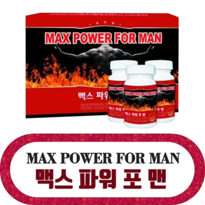 캐나다 <b>맥스파워포맨</b> 240정 2달분 / 남성영양제 마카 야관문 아르기닌 천연 파워강화 갱년기 활력증진