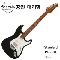 Corona 일렉기타 Standard Plus ST (BK) [당일발송]