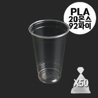 생분해성 PLA 친환경 아이스컵 20온스 92파이 580ml 50개