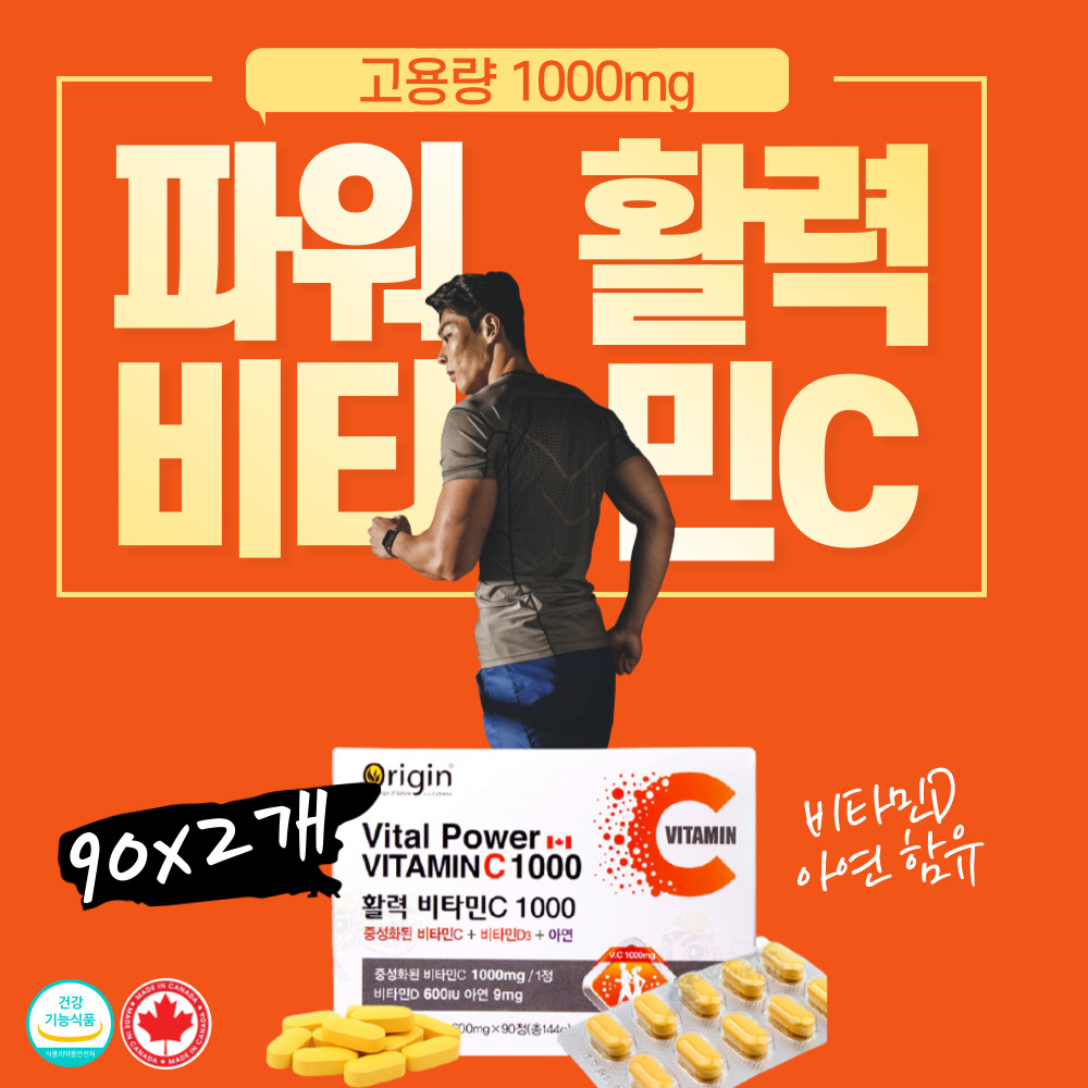 효도선물 더블 비타민C1000 비타민C+D 버퍼드C <b>아연</b> <b>기운찬</b> 활력 노인 영양 입맛 살리는 침샘 자극 비타민씨 환절기 찬바람 면역력 강화 고농축 보충제 헤스페리딘/로즈힙분말/루틴