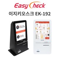 이지체크 안드로이드 키오스크 EK-192 셀프 계산대 무인 결제 포스기