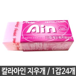 칼라아인 지우개 소/핑크 ZEH-05P 1갑24개
