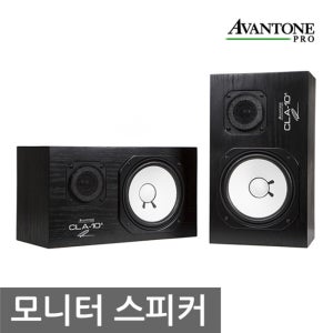 Avantone Pro 앰프 내장형 모니터 스피커 CLA-10A 1조