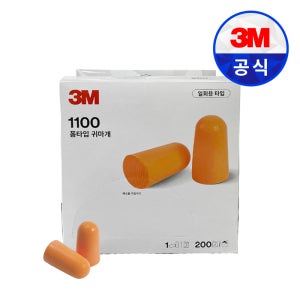 3M 1100 폼타입 귀마개 1곽 끈X (200개입)