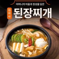 김여사된장찌개+야채증정 610g 간편한 집밥 캠핑밀키트 술안주