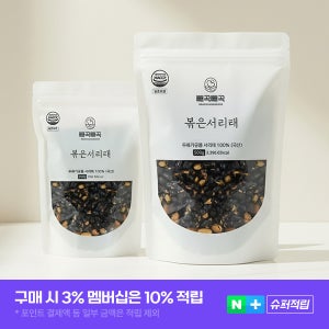 모닝팜 국산 볶은 서리태 검은콩 간식 검정콩 뻥튀기 200g 500g