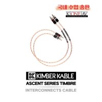 킴버케이블 베이스 시리즈 팀버 - Kimber Kable BASE Series Timbre Interconnects - 인터케이블