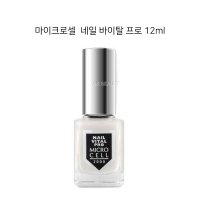 킹케어 마이크로셀 2000 네일바이탈 프로12ml/손상된 손톱영양공급/네일아트재료