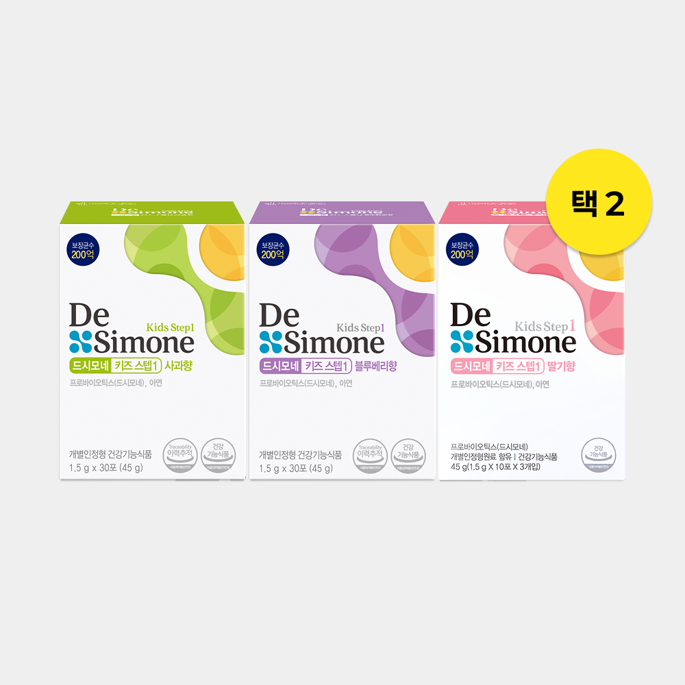 드시모네 키즈 스텝1 (30포) 2박스 (60일분)