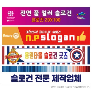 응원타올 응원수건 슬로건 20X100 [제작전문]