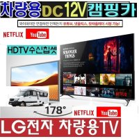 LG 차량용 28인치(24) 캠핑용TV (DC12V) 카라반 MHL 안테나 WK410 카라반 스마트TV