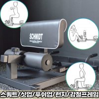 스쿼트머신 스쿼트기계 스쿼드 운동기구 SQUAT