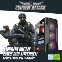 서든어택 게이밍 조립 PC 컴퓨터 i5-2400 8GB 240GB GT1030 윈10설치