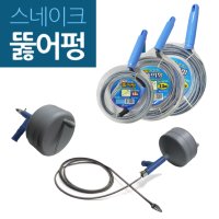 스프링 관통기 청소기 막힌 세면대 싱크대 변기 뚫기 뚫는방법 다이소 스네이크 스틸 뚜러펑