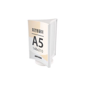 4757 회전형꽂이A5 3면 흰색