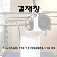 3D 프린팅