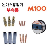 위더스 제이식 JASIC 논가스용접기 노가스용접기 M100 자식 미그 CO2 부속품