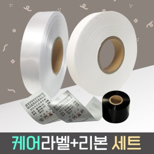 의류 라벨+리본 세트 / 케어라벨 세탁 품질 실크 공단 나일론