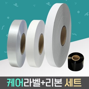 의류 케어라벨+리본 세트 / 실크 공단 나일론 데님워싱 세탁라벨 세탁표시라벨