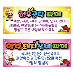 식당메뉴판 곰탕 한우 육개장 양념돼지갈비 음식점메뉴판 가격표 출력POP 예쁜글씨