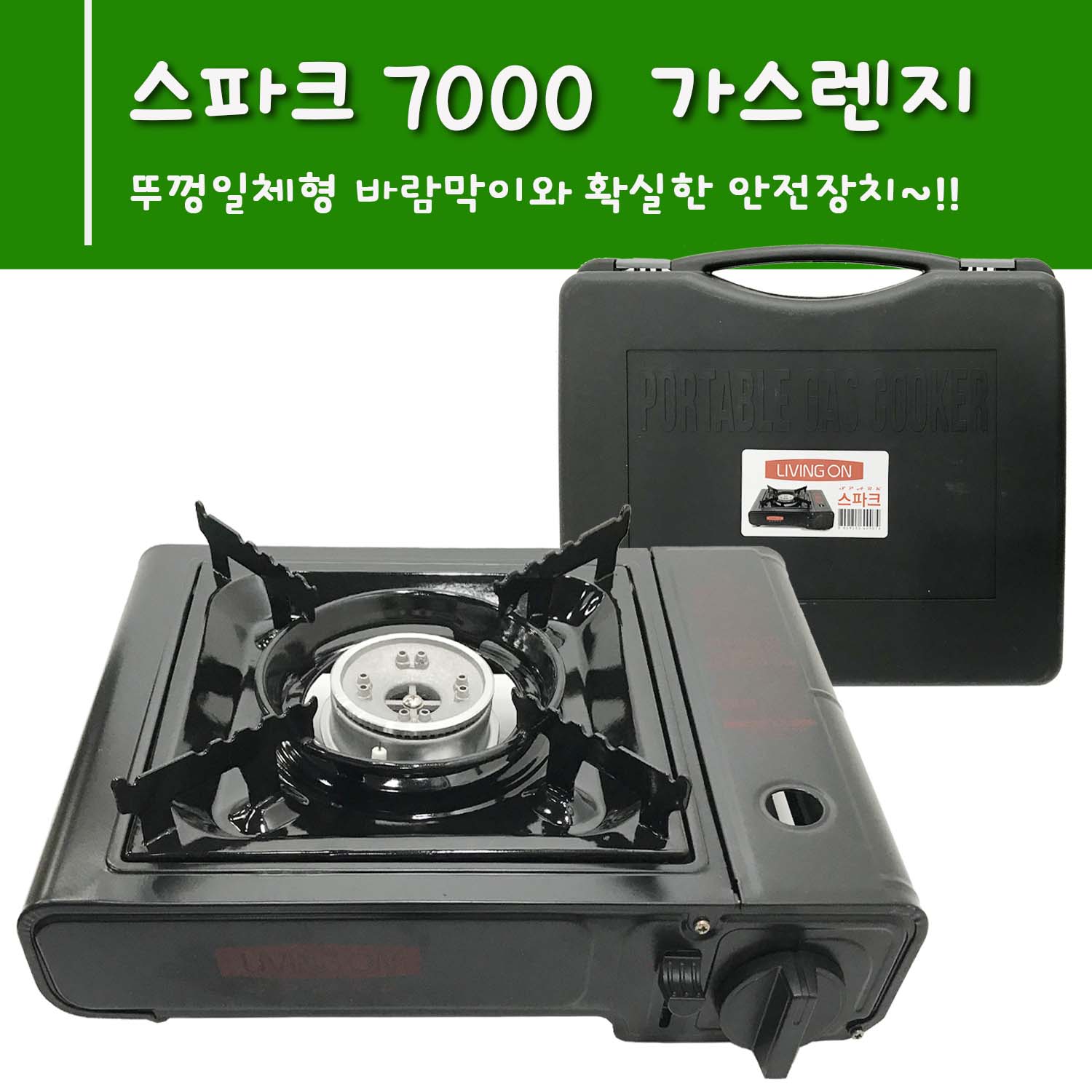 승원 스파크7000 가스렌지 휴대용버너 부르스타 캠핑 부탄 고화력 안전한 가스버너