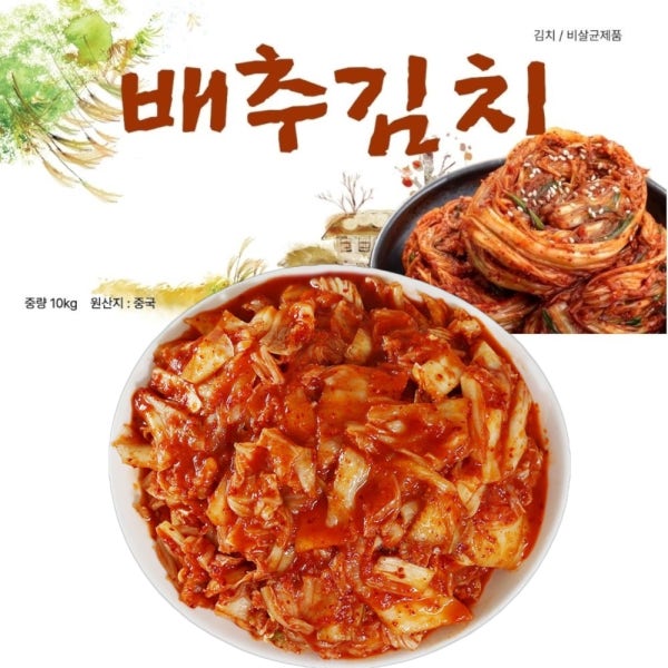 중국산 맛김치 10kg 중국 배추 절단 업소용 식당용 수입 기본박스