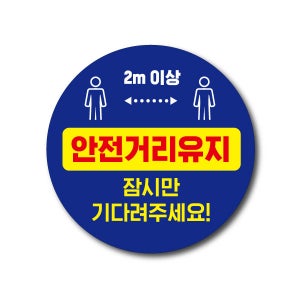 안전거리 유지 대기선 스티커 노면표시제