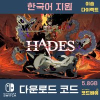 (자동발송) 닌텐도 스위치 하데스 다운로드 코드 일본판