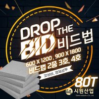 비드법 2종 3호 4호 단열재 80T 600X1200 900X1800