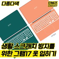 노트북 전면 외부 보호 필름 팜레스트 키보드 자판 스티커 LG그램 17