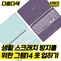 노트북 전면 외부 보호 필름 팜레스트 키보드 자판 스티커 LG그램 14