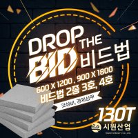 비드법 2종 3호 4호 단열재 130T 600X1200 900X1800