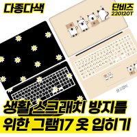 노트북 전면 외부 보호 필름 스티커 키보드 자판 보호필름 캐릭터일러스트