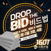 비드법 2종 3호 4호 단열재 160T 600X1200 900X1800