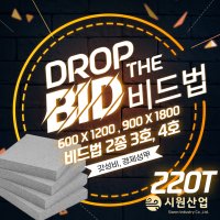 비드법 2종 3호 4호 단열재 220T 600X1200 900X1800