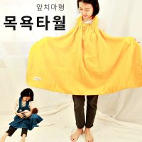 베이비꼬 아기 유아 신생아목욕타월 앞치마형 타월 수영장 수건