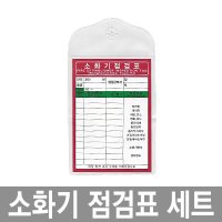 소화기 점검표/군번줄/양면