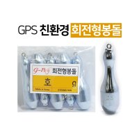 경한 GPSG 회전 봉돌 40호 3입