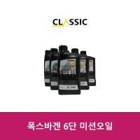 폭스바겐 6단 오토 미션오일 1L