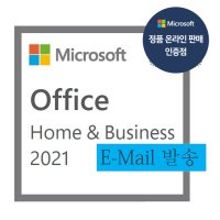 Office 2021 Home and Business ESD 한글 기업용 [제품키 Email 발송/공인인증점]