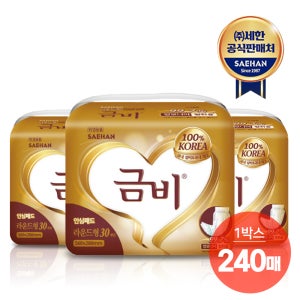 금비 속기저귀 골드 라운드형 240매 (30매 x 8팩) 성인/환자/노인/어른 기저귀