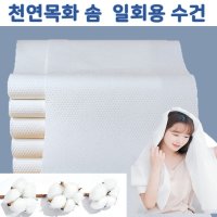 일회용면수건 30장 목화솜으로 만든 1회용 휴대용 부드러운 고급 샤워타월 35g